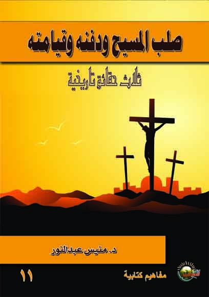 Jesus' Crucifixion, Burial, and Resurrection: Three Biblical Truths